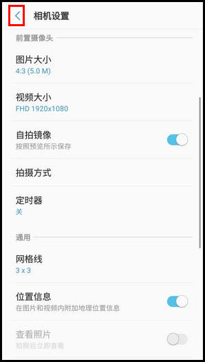 Galaxy J3 2017 SM-J3300/J3308(7.1.1)如何开启网格线拍照?