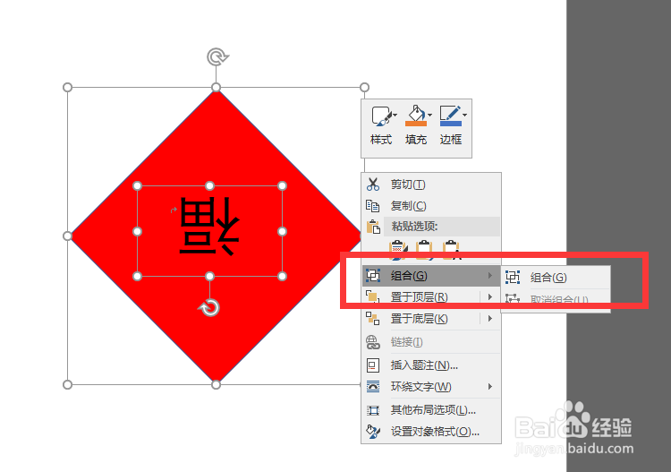 怎么在Word2016中制作“福到了”效果