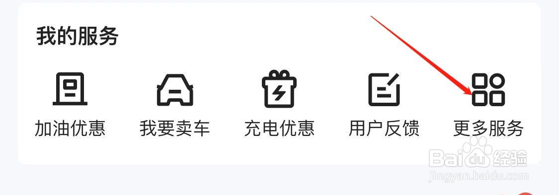 易车APP如何查看更多服务