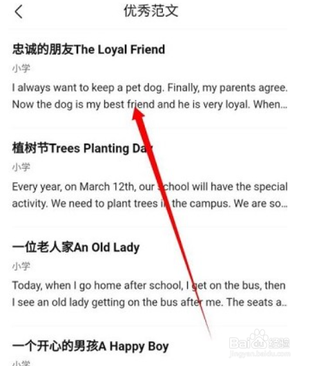作业帮如何查看英语范文