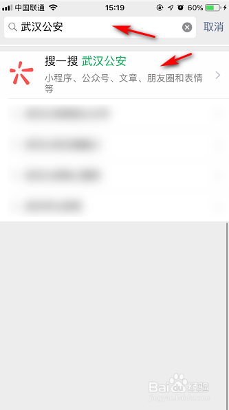 身份证到期换证网上预约流程（武汉）