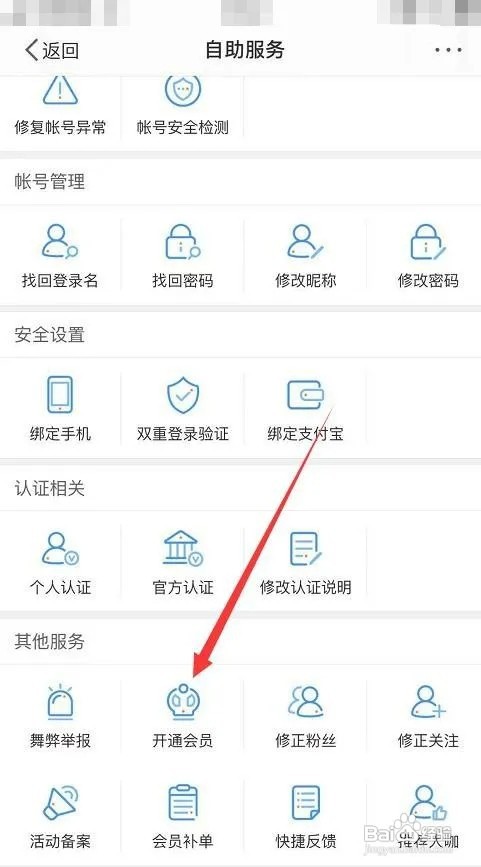 微博会员怎么赠送给好友?
