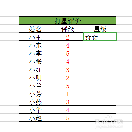 WPS表格——如何打星评价