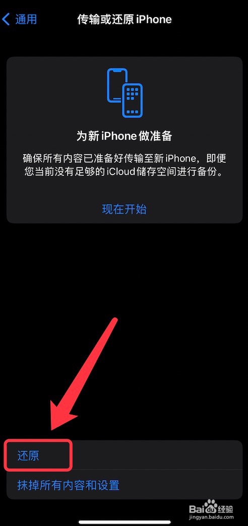 iphone怎么还原