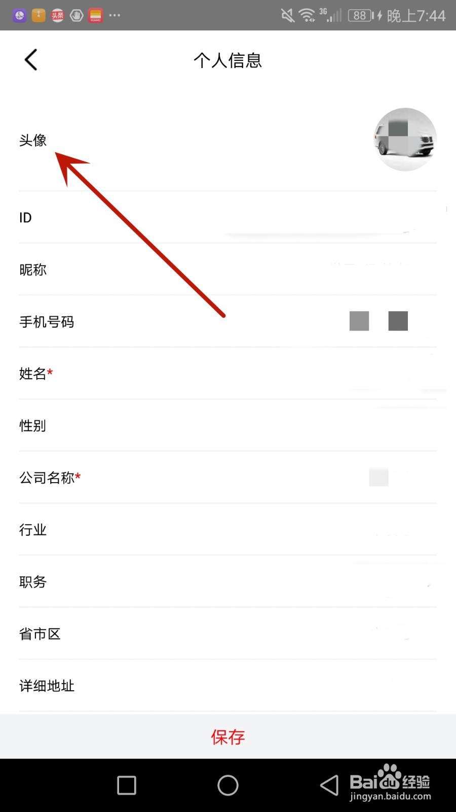 怎么设置车后快豹账号头像