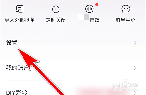 咪咕音乐视频彩铃怎么设置对方可见