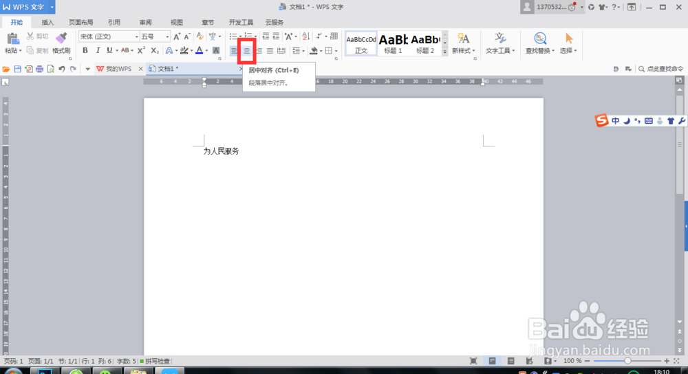 Word中如何对文字进行编辑