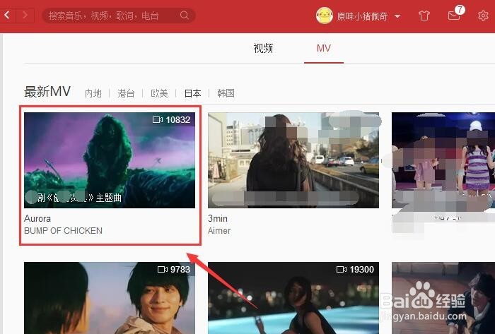 网易云音乐怎么下载MV