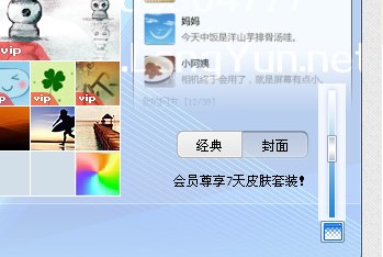 qq如何更改皮肤和自定义皮肤以及更改透明度