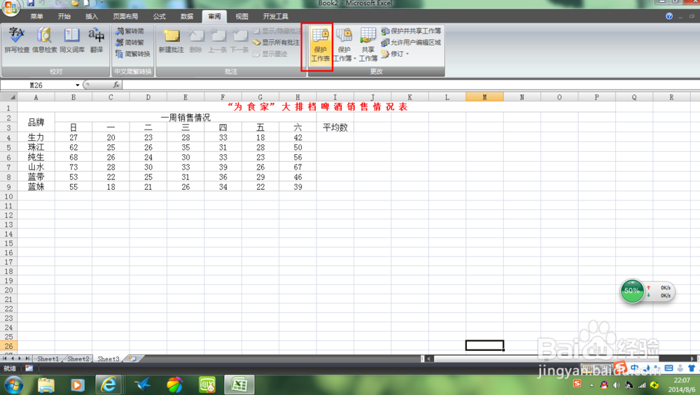 OfficeExcel：[7]怎么为文件加密