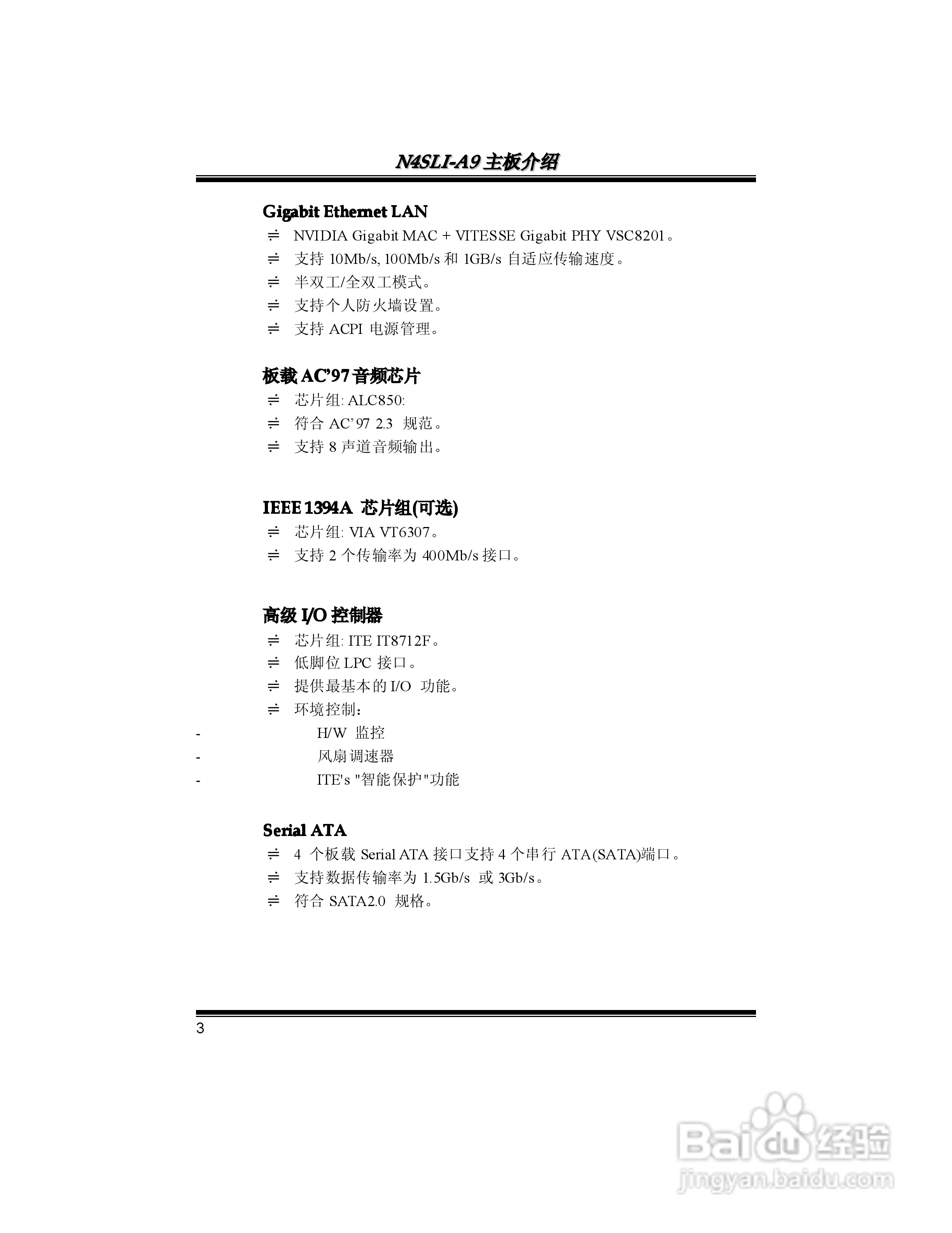 映泰N4SLI-A9型主板说明书:[1]