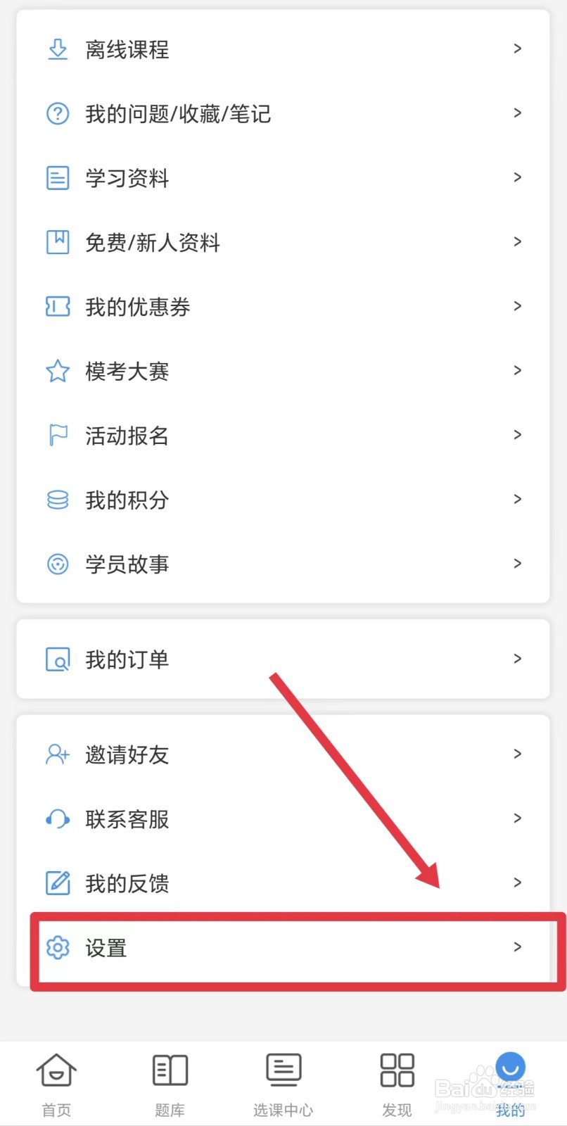 希赛网怎么看视频下载路径设置