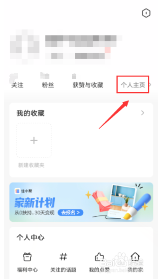 住小帮怎么记录我的家