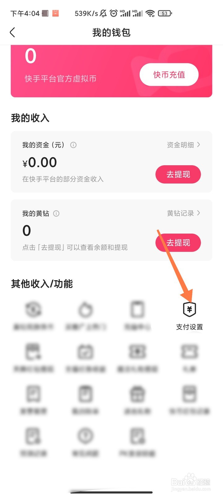 快手极速版免密支付怎么开通