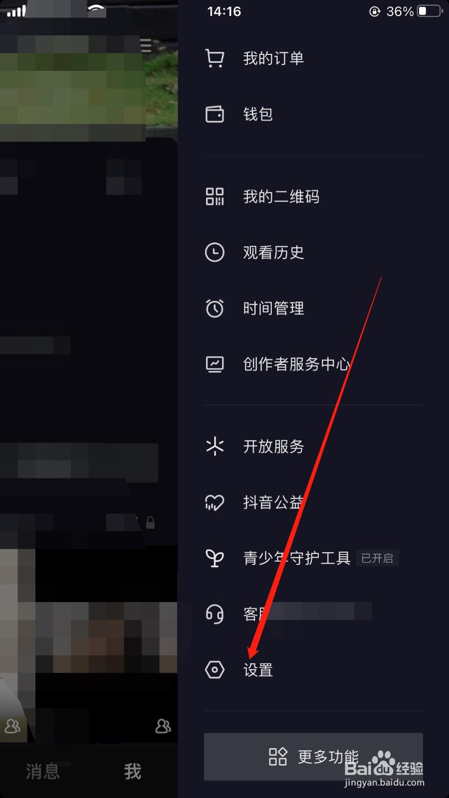 怎么把抖音字体大小设置为大号