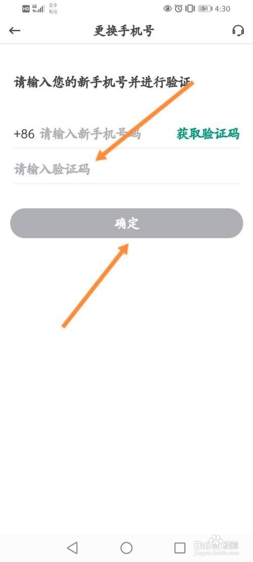 如何更换省省回头车的手机号