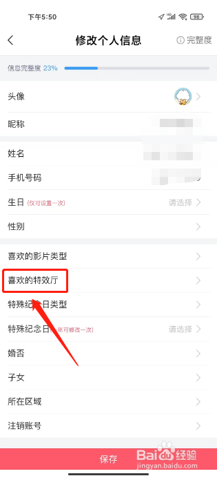 CGV电影APP设置喜欢的特效厅
