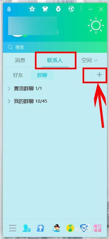 QQ如何创建群聊