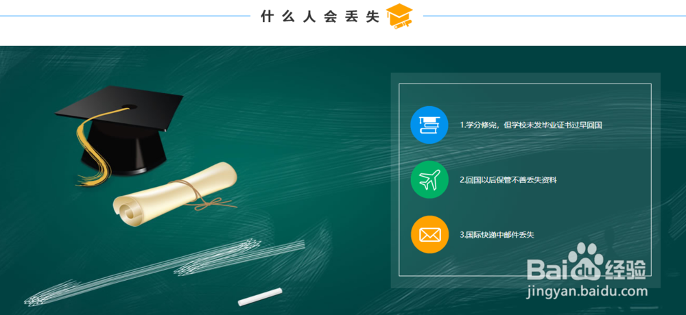 海外毕业资料遗失怎么办?