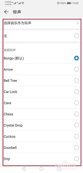 荣耀8x微信提示音怎么改