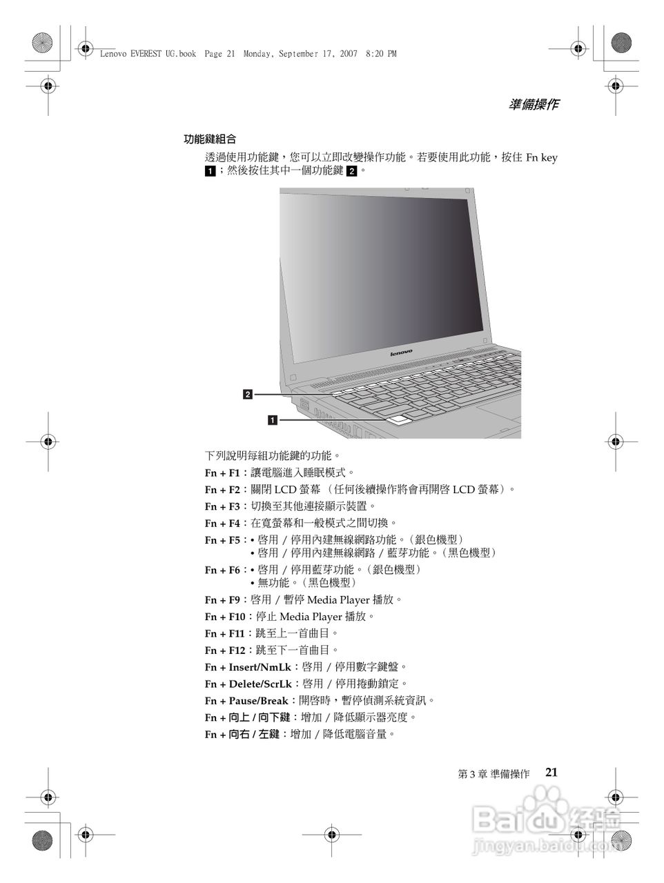联想Lenovo 3000 G410笔记本电脑使用说明书:[3]