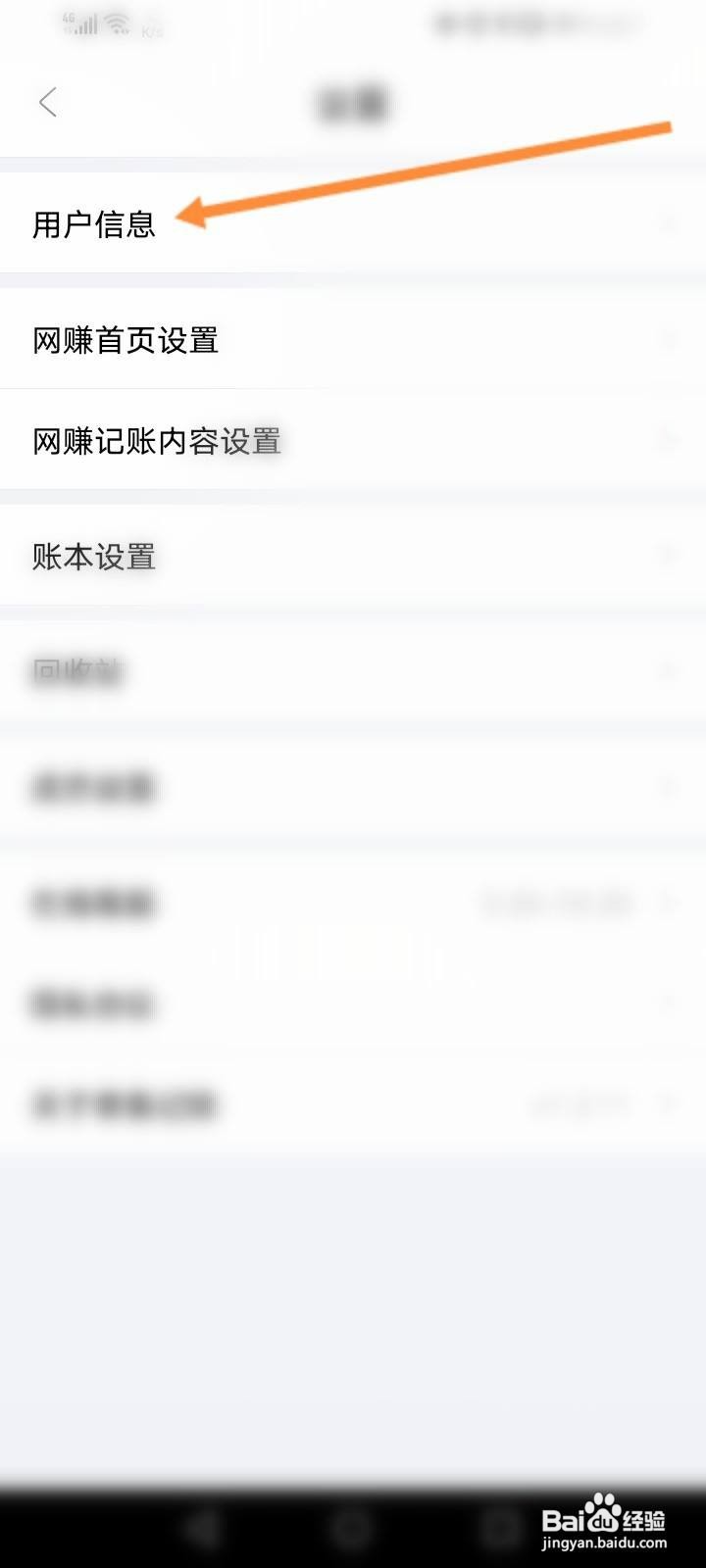 章鱼记账软件中怎么修改用户名
