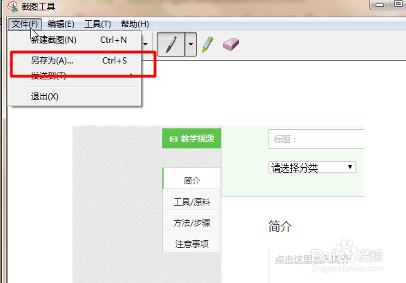 win7如何运用自带截图工具