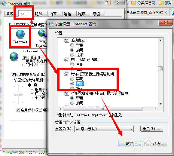 如何去掉确实允许此网页访问剪贴板吗