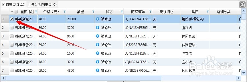 淘宝助理：[5]如何上传宝贝