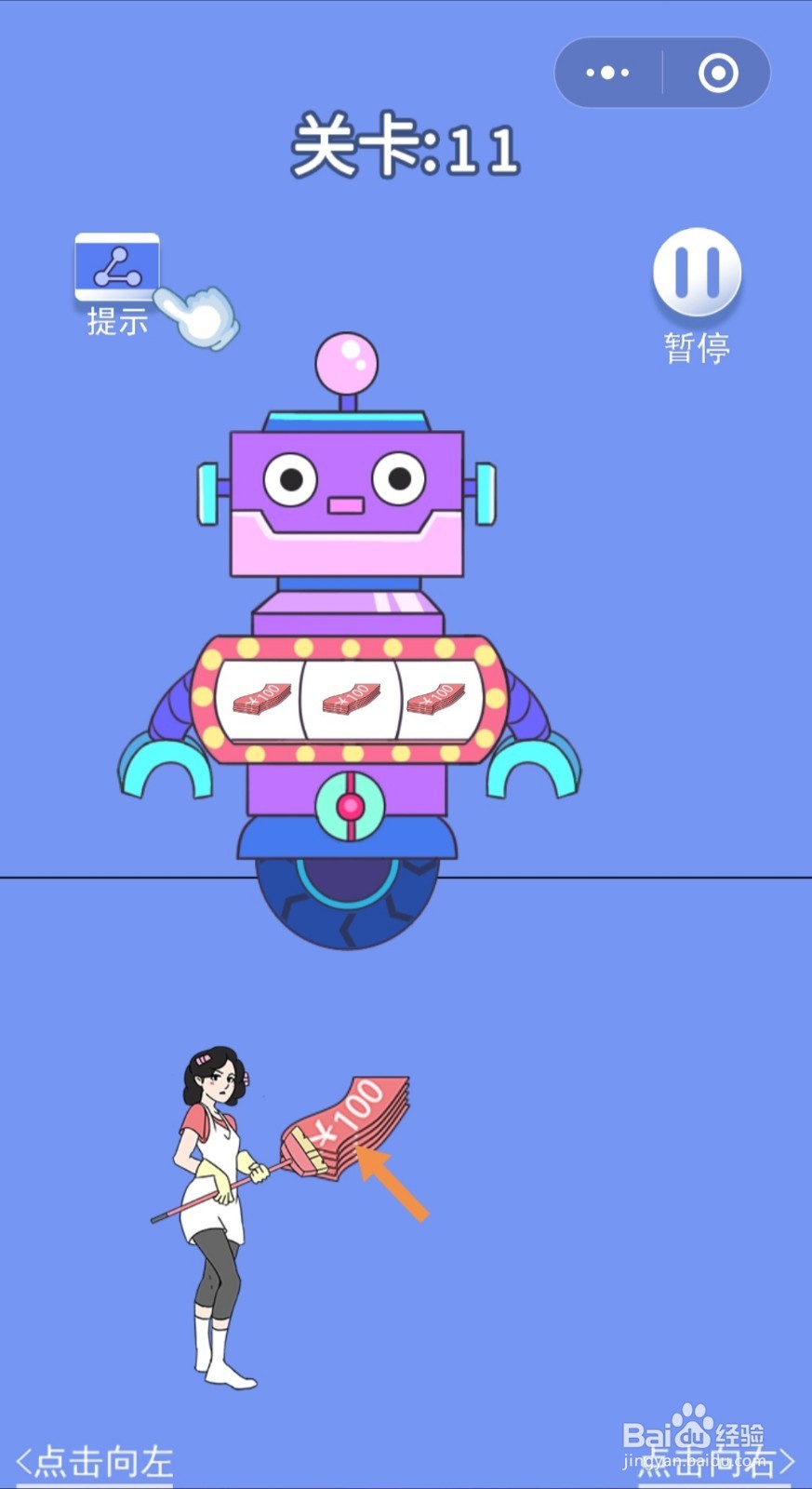 微信小游戏脑力大逃亡3之爸爸的零花钱9-12攻略