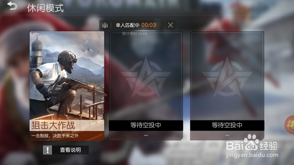游戏荒野行动怎么玩狙击大作战模式