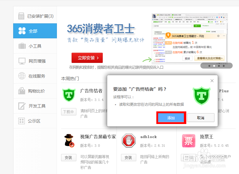 怎样有效屏蔽优酷视频广告和网页弹出广告