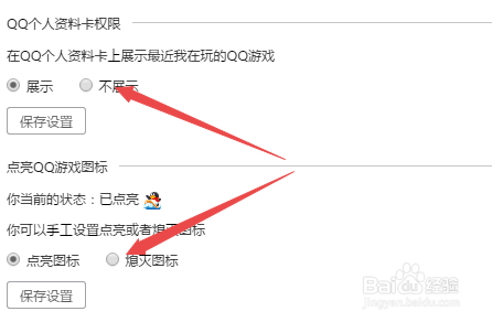 熄灭QQ游戏图标