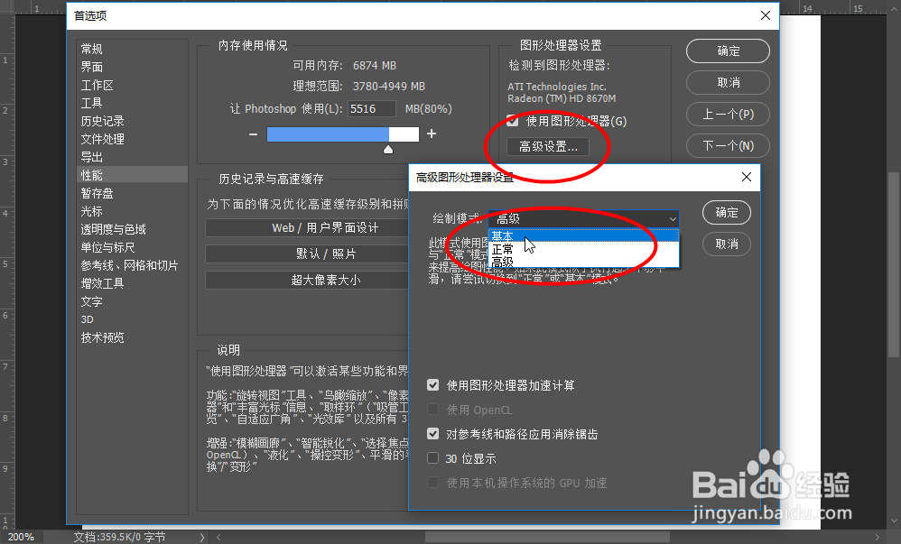 Photoshop教程——如何让软件运行速度更快