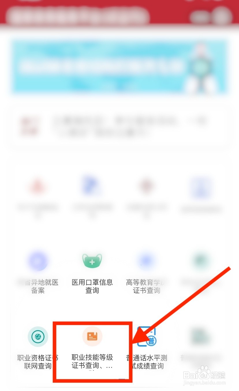 如何在网上查询个人职业等级证书