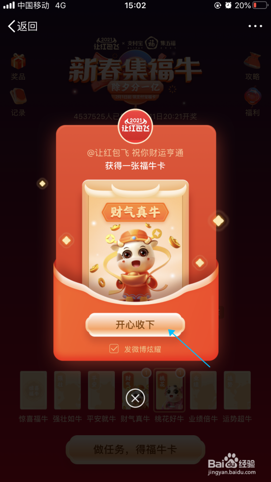 怎样领取微博福牛卡