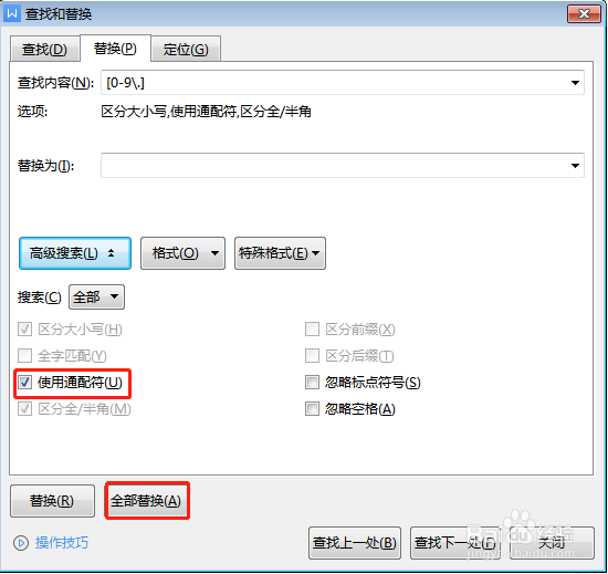 Word表格中怎样批量删除文章中的数字