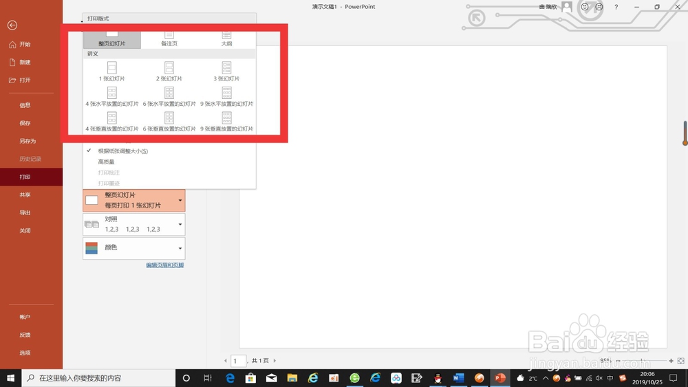 ppt怎么将文件全部打印在A4纸中？