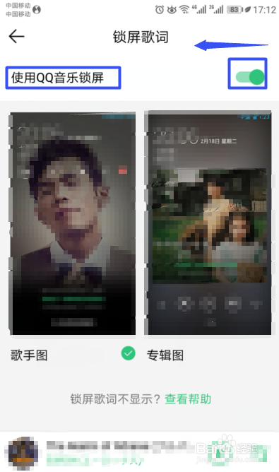 如何关闭QQ音乐锁屏