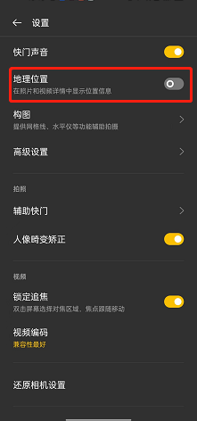 opporeno7在哪开启相机地理位置