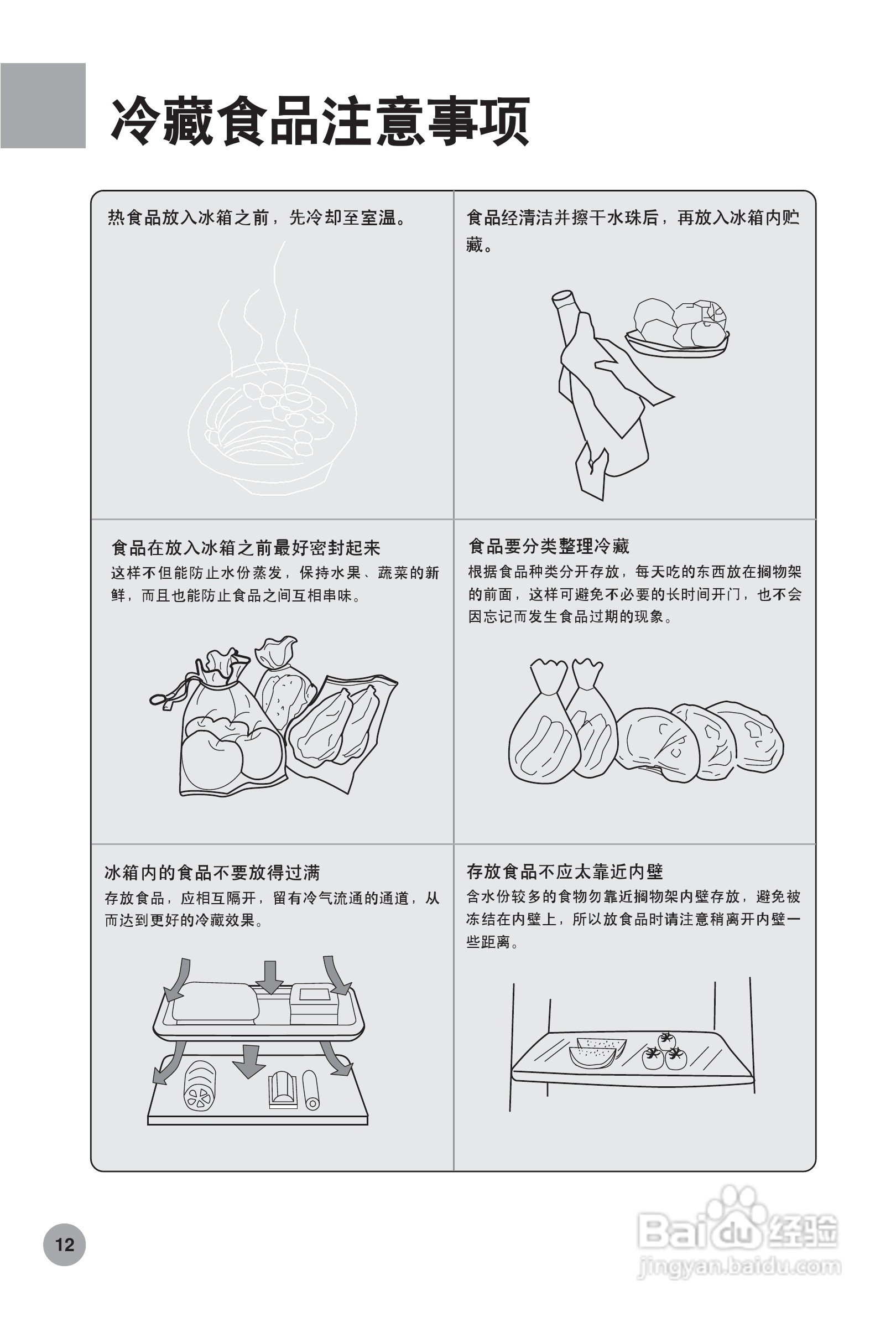 海尔冰箱BCD-208GM型说明书:[2]