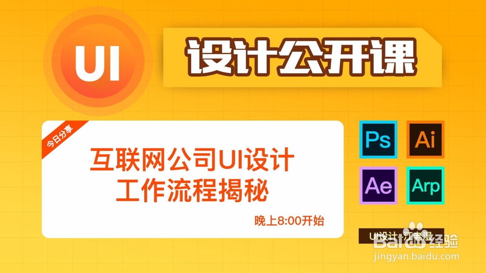 UI设计零基础系统学习方法大全