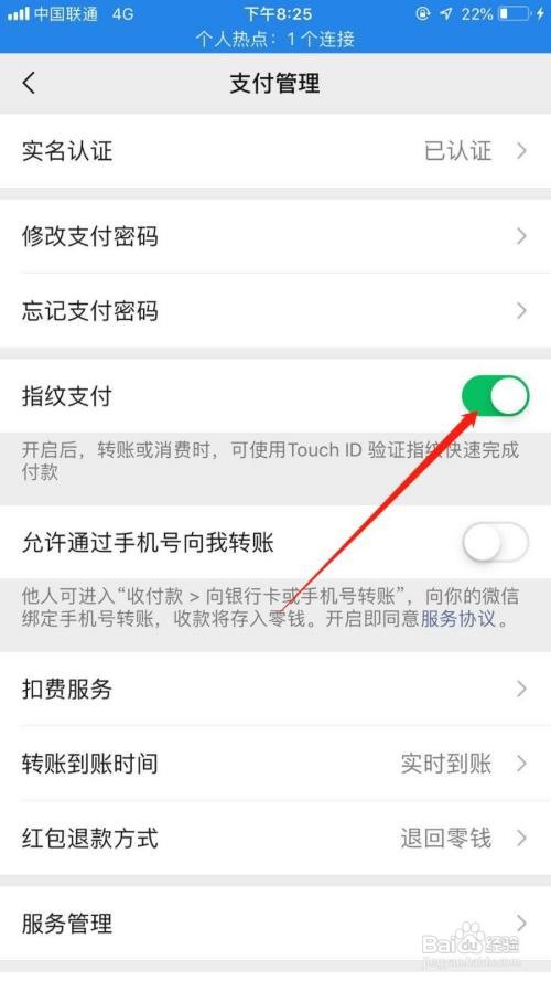 微信怎么关闭指纹支付