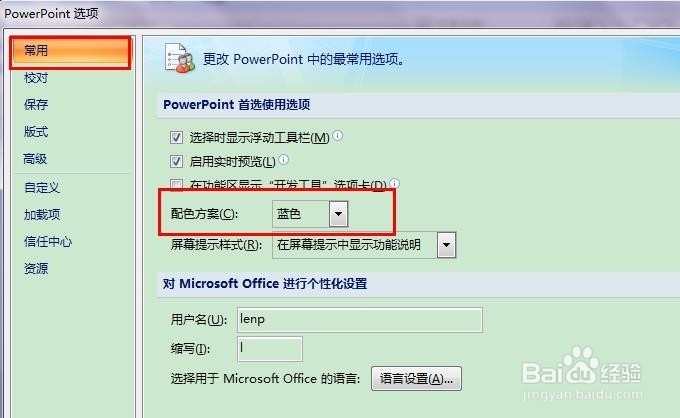 如何更改PPT软件默认背景配色