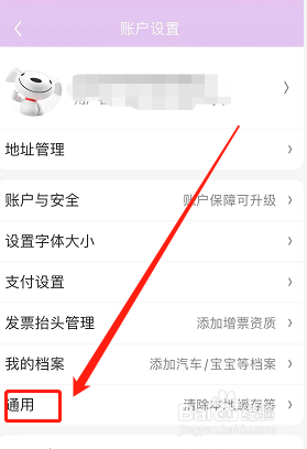 京东软件怎样将地区切换为海外