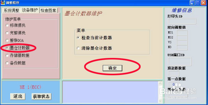 打印机废墨记数器清零工具方法
