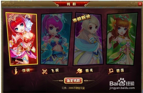 六界仙尊转职功能玩法详解