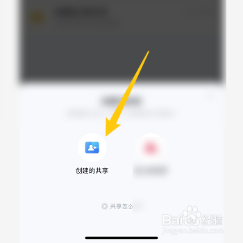 如何在百度网盘新建共享相册