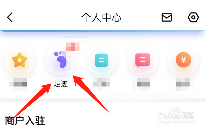 百度地图怎么清除所有足迹记录