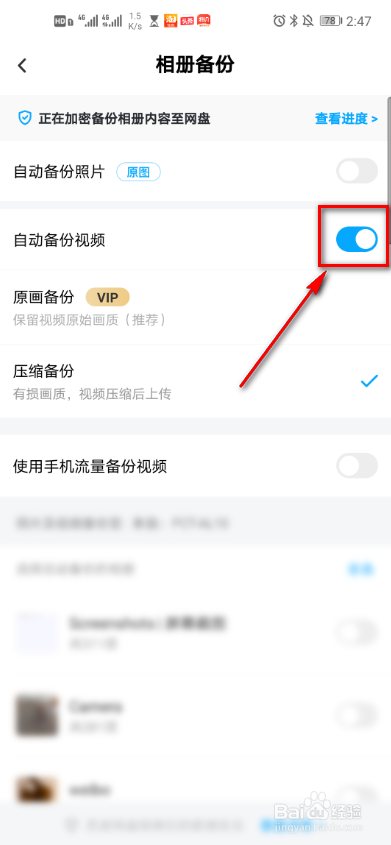 百度网盘如何使用手机流量备份视频